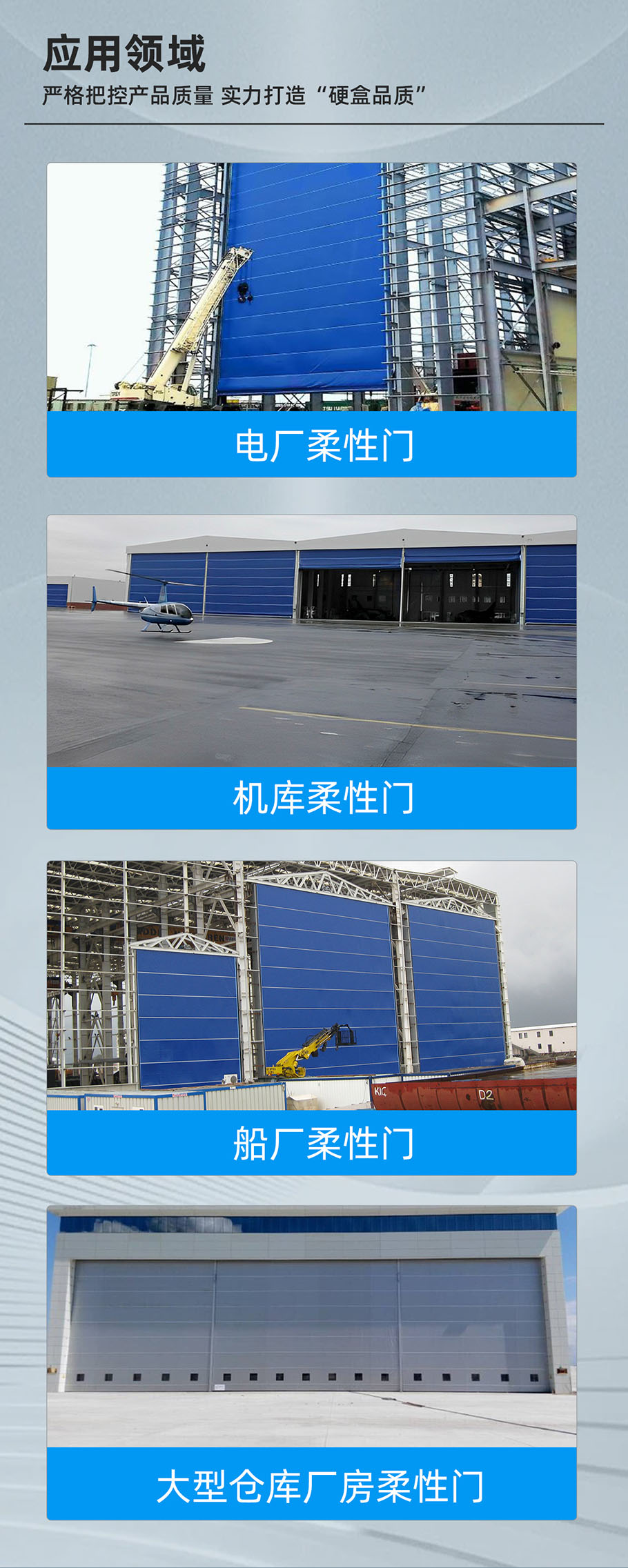 1741141781618521.jpg 柔性門_03.jpg